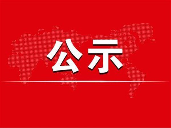 旅發(fā)集團(tuán)2022年度第三批“水城優(yōu)才”招聘擬聘用人員名單公示